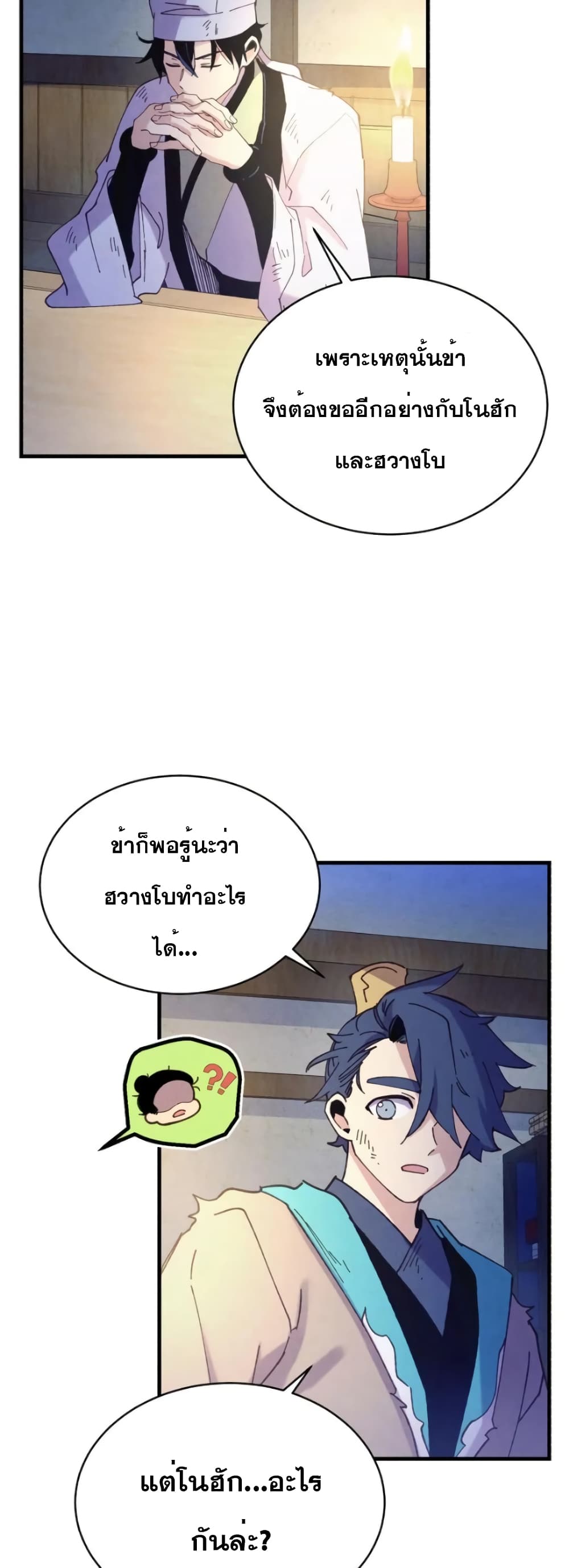Lightning Degree ตอนที่ 149 25