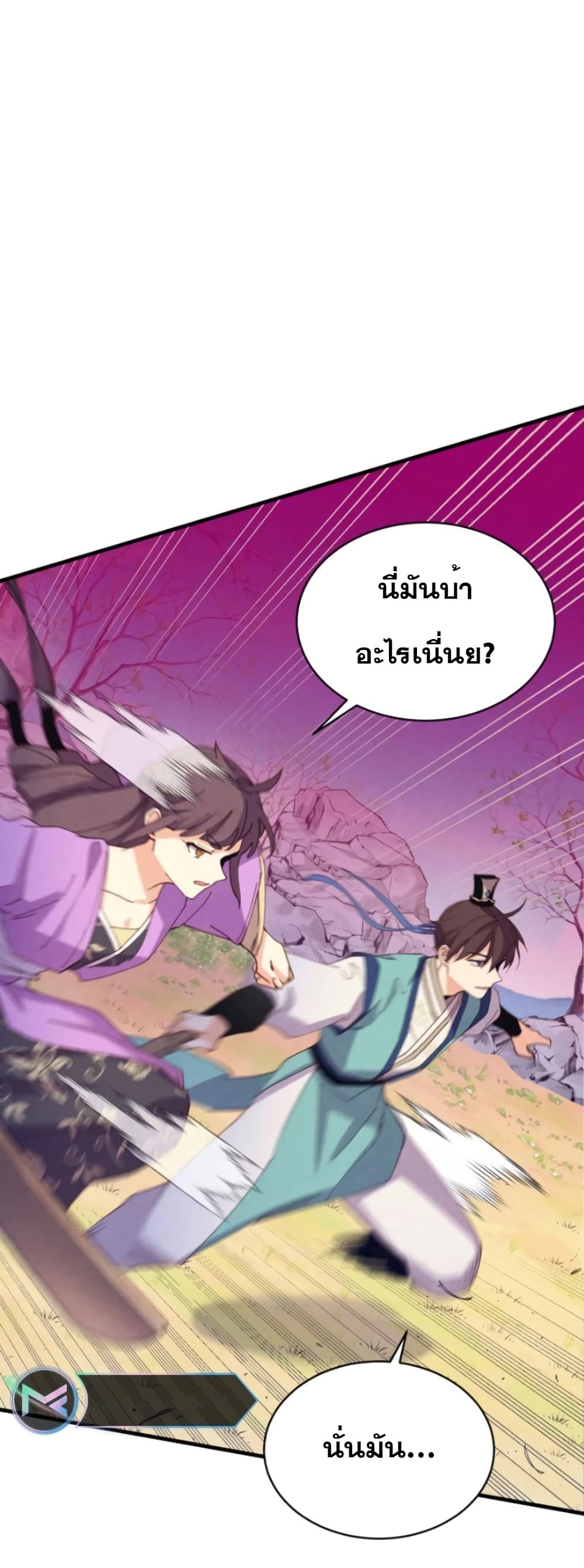 Lightning Degree ตอนที่ 149 29