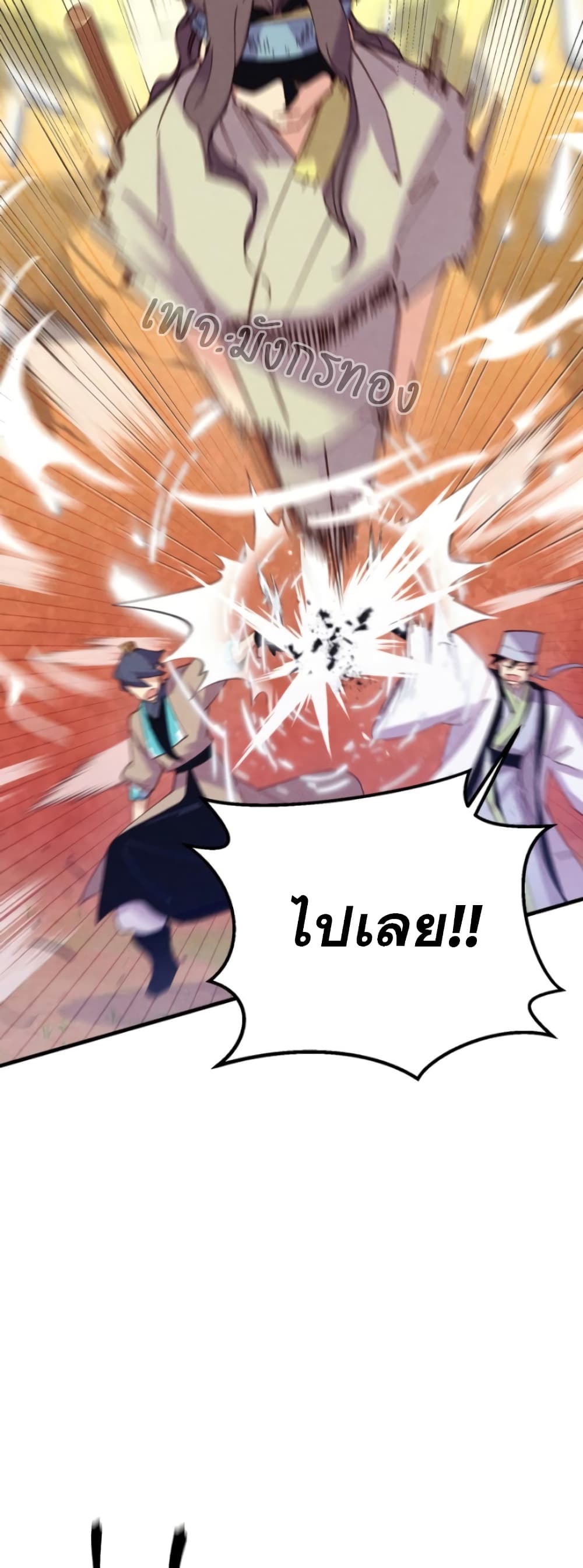 Lightning Degree ตอนที่ 149 31