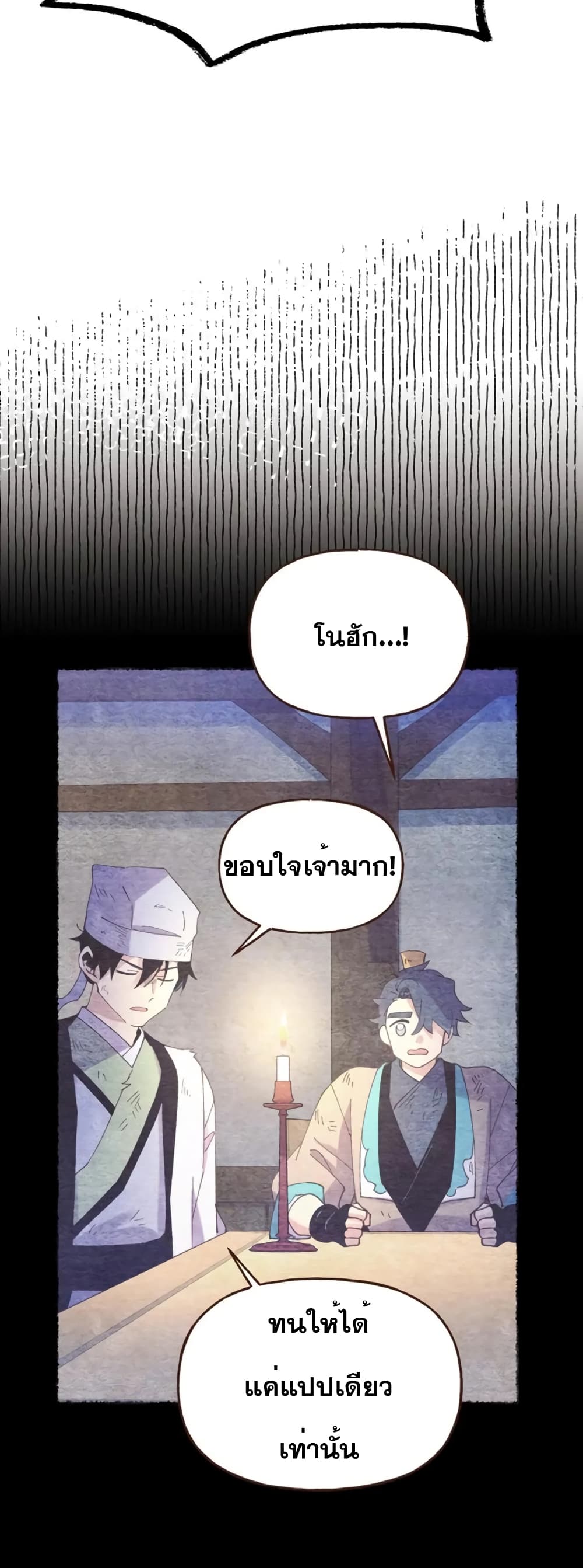 Lightning Degree ตอนที่ 149 42