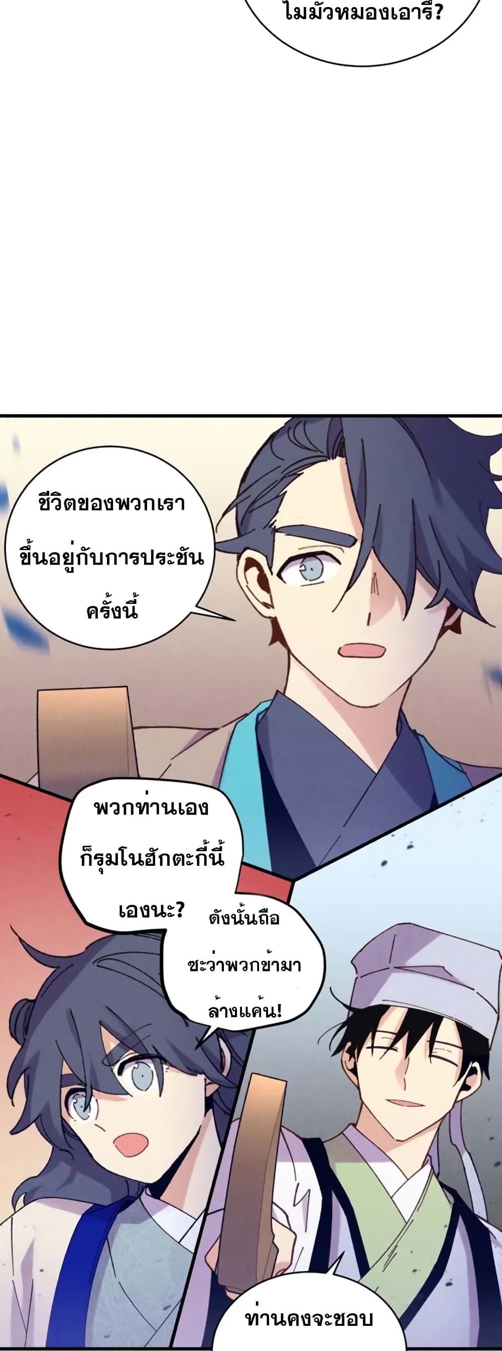 Lightning Degree ตอนที่ 149 49