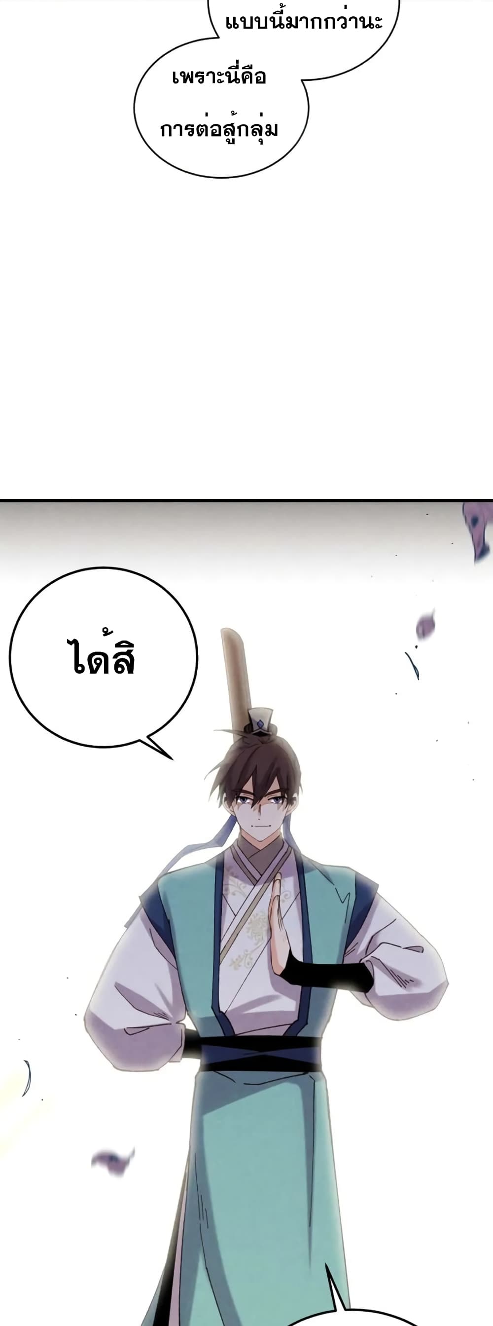 Lightning Degree ตอนที่ 149 50