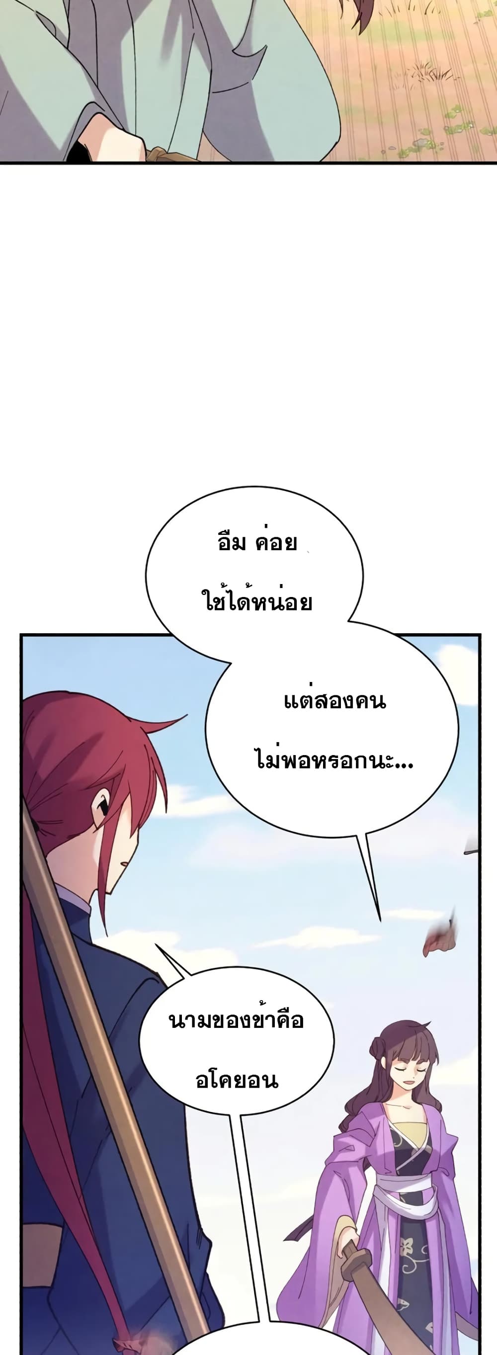 Lightning Degree ตอนที่ 149 57