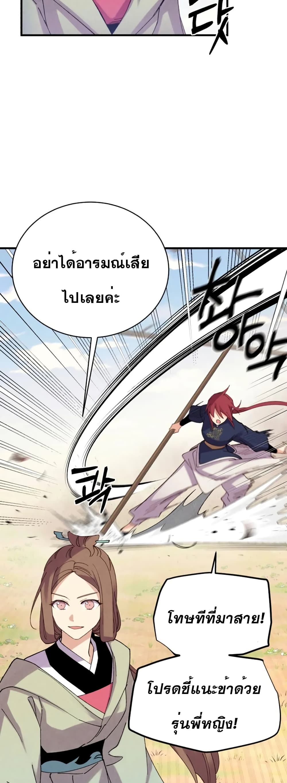 Lightning Degree ตอนที่ 149 56