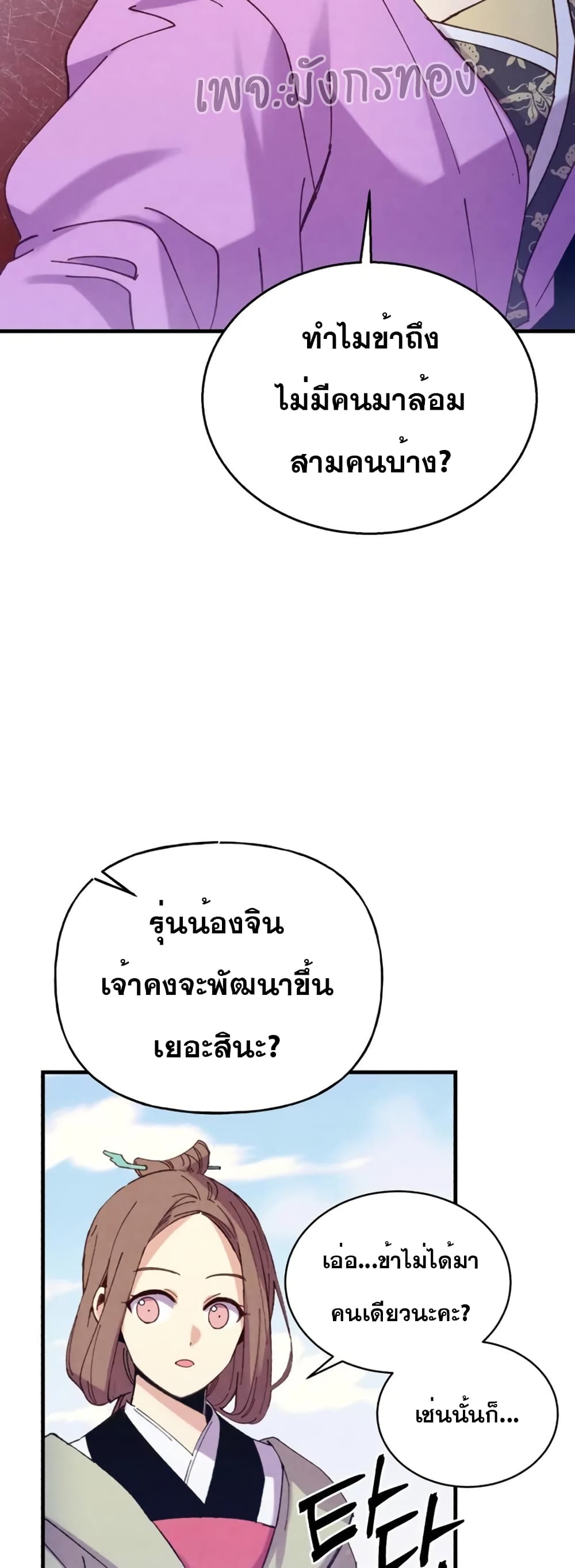Lightning Degree ตอนที่ 149 55