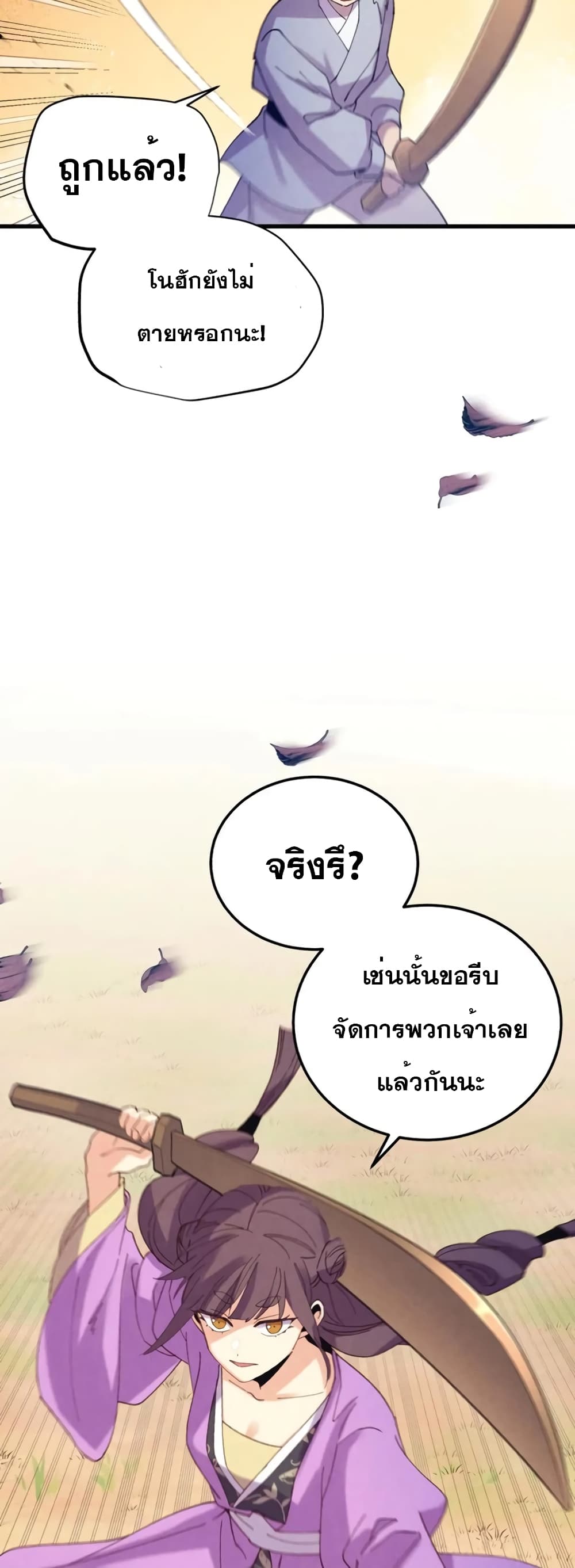 Lightning Degree ตอนที่ 149 62