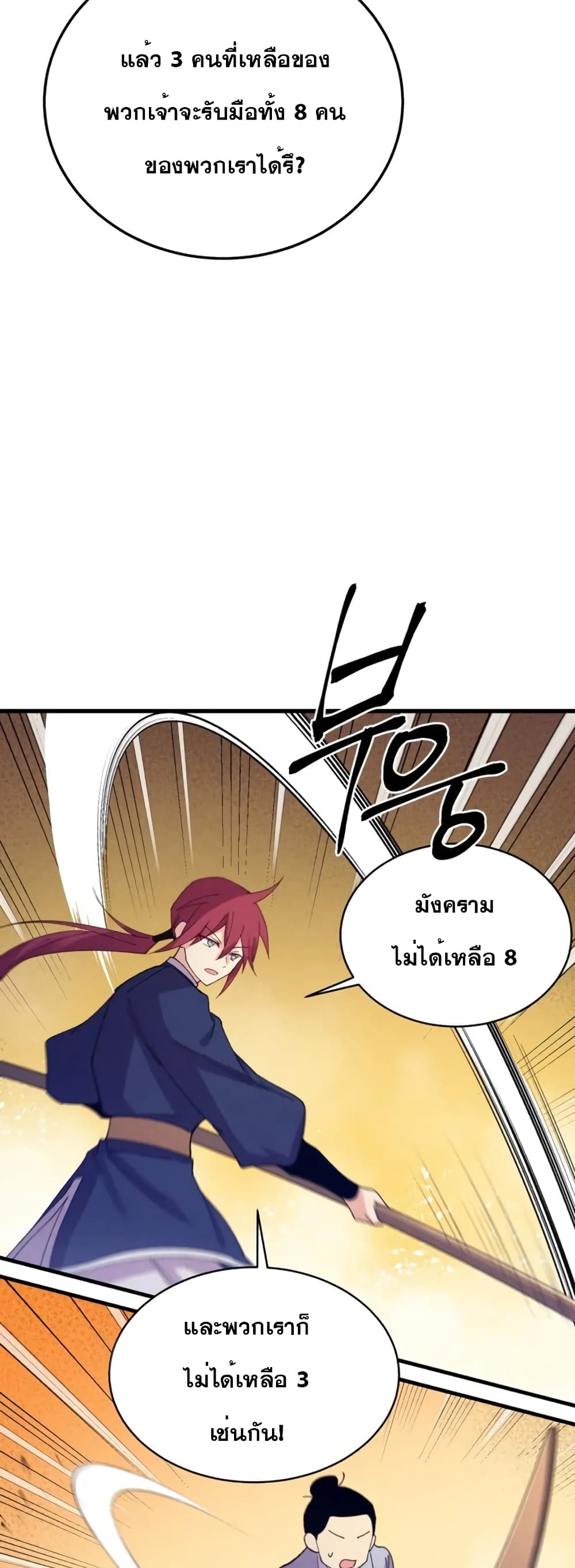 Lightning Degree ตอนที่ 149 61
