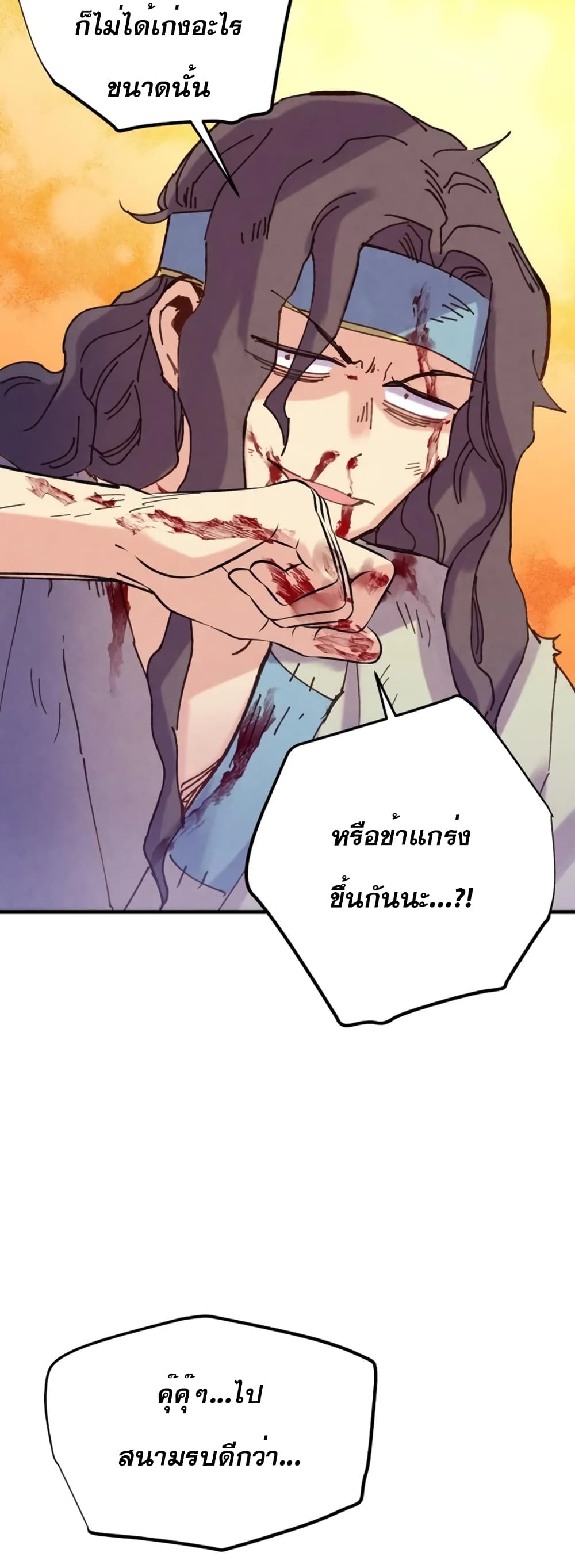 Lightning Degree ตอนที่ 149 66