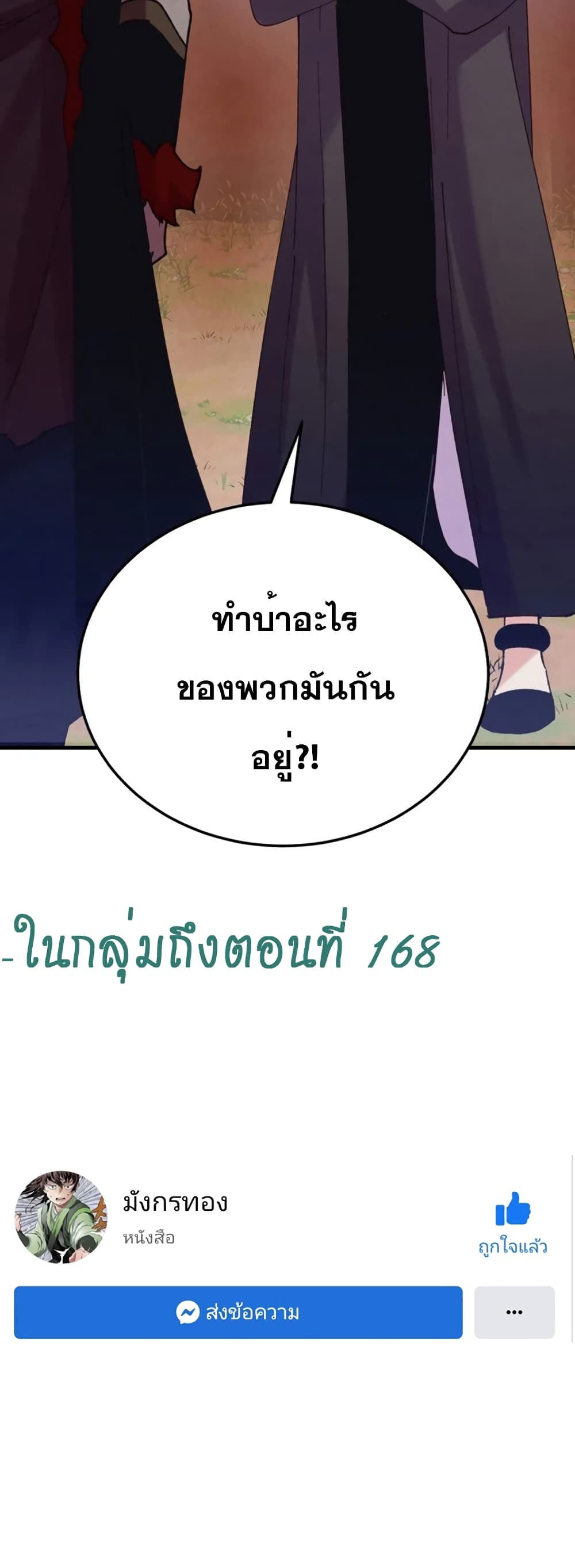 Lightning Degree ตอนที่ 149 69