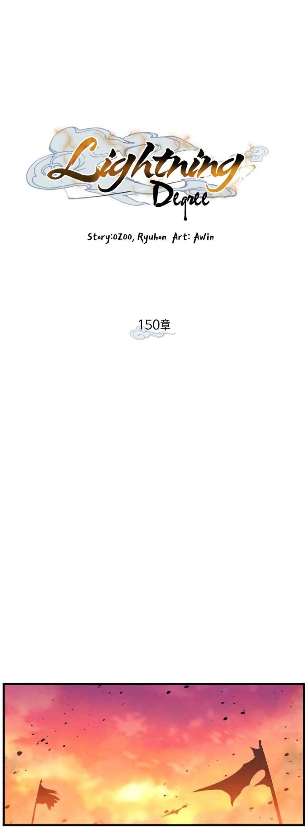 Lightning Degree ตอนที่ 150 5