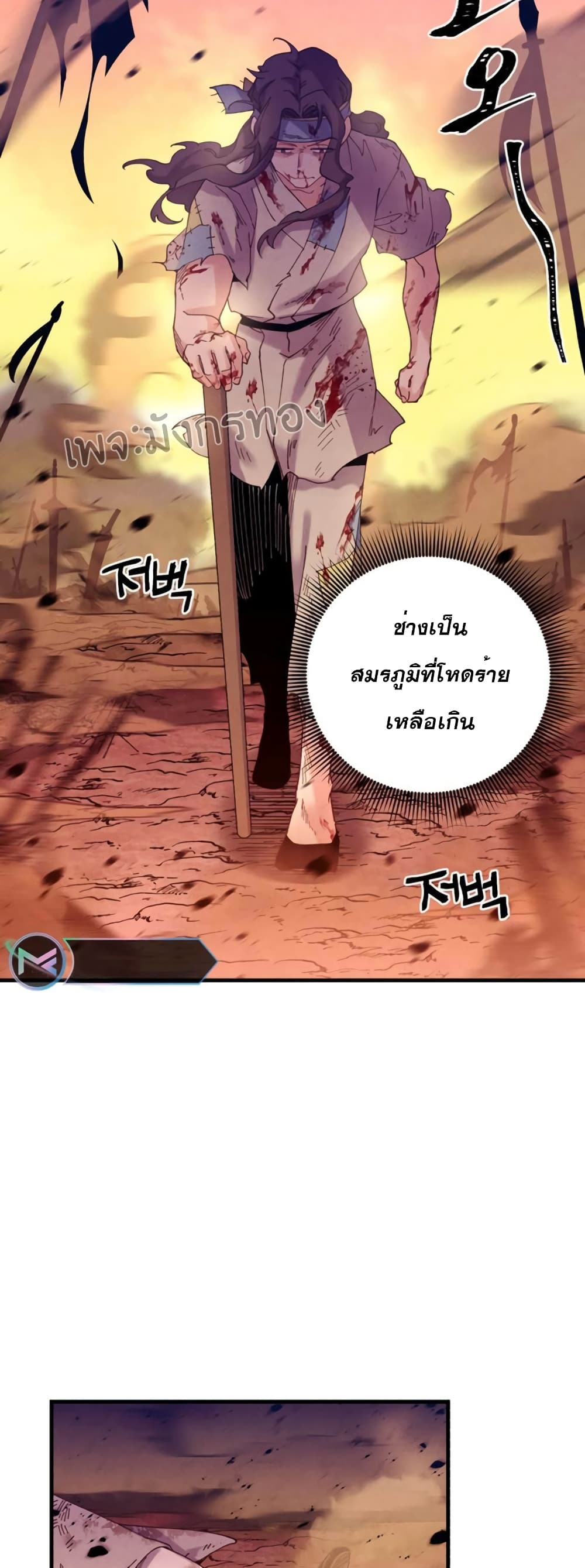 Lightning Degree ตอนที่ 150 7