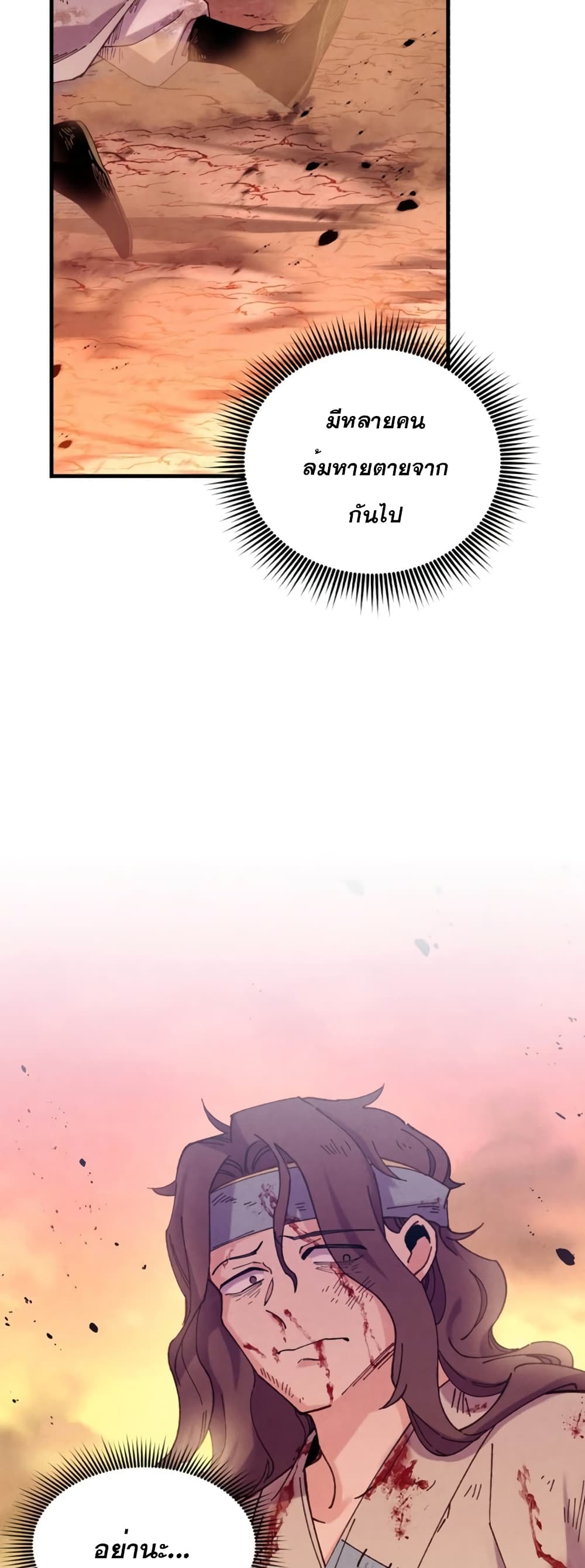 Lightning Degree ตอนที่ 150 8