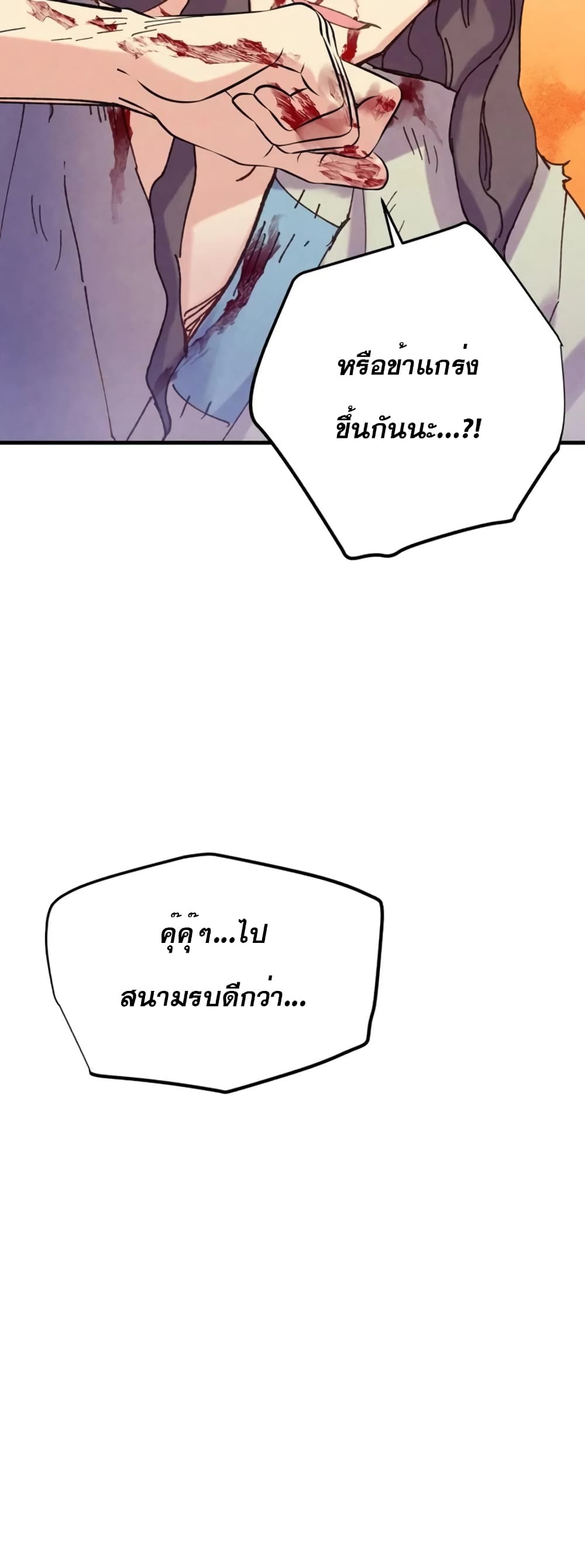 Lightning Degree ตอนที่ 150 4