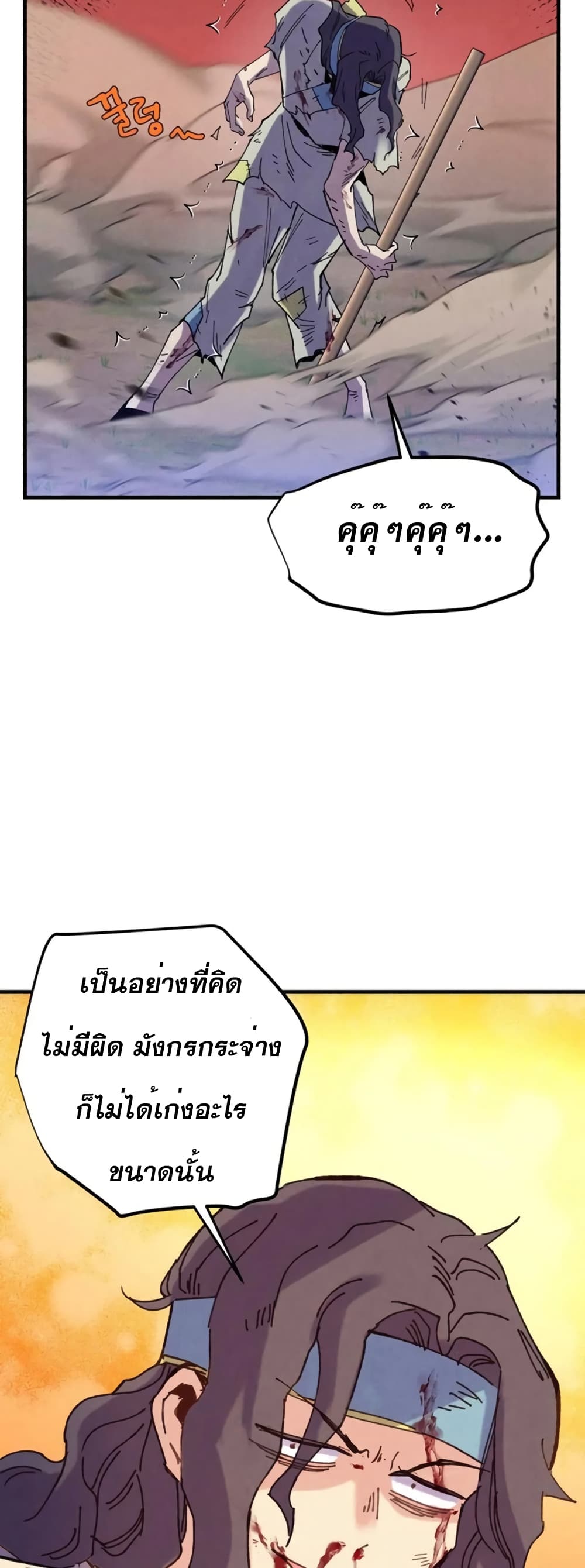 Lightning Degree ตอนที่ 150 3