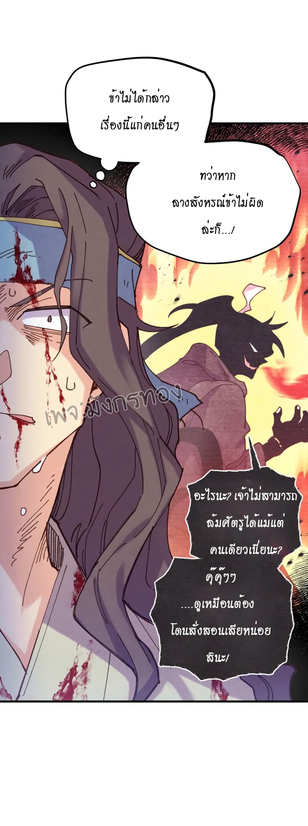 Lightning Degree ตอนที่ 150 13