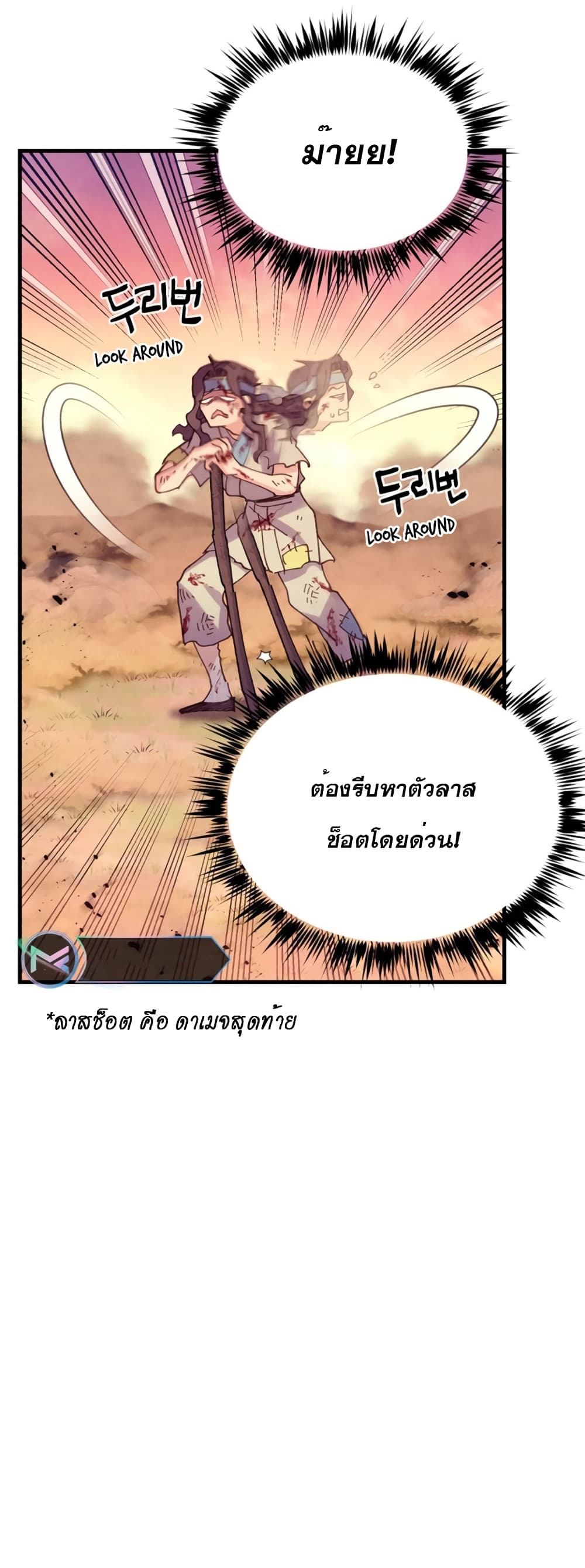 Lightning Degree ตอนที่ 150 14