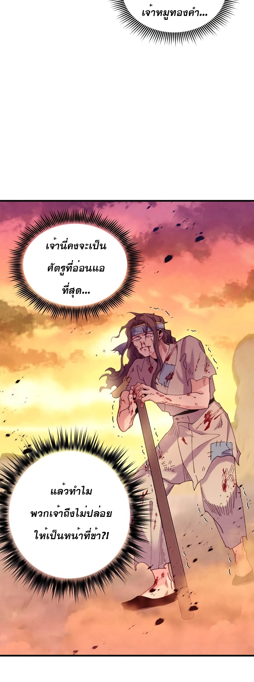 Lightning Degree ตอนที่ 150 11