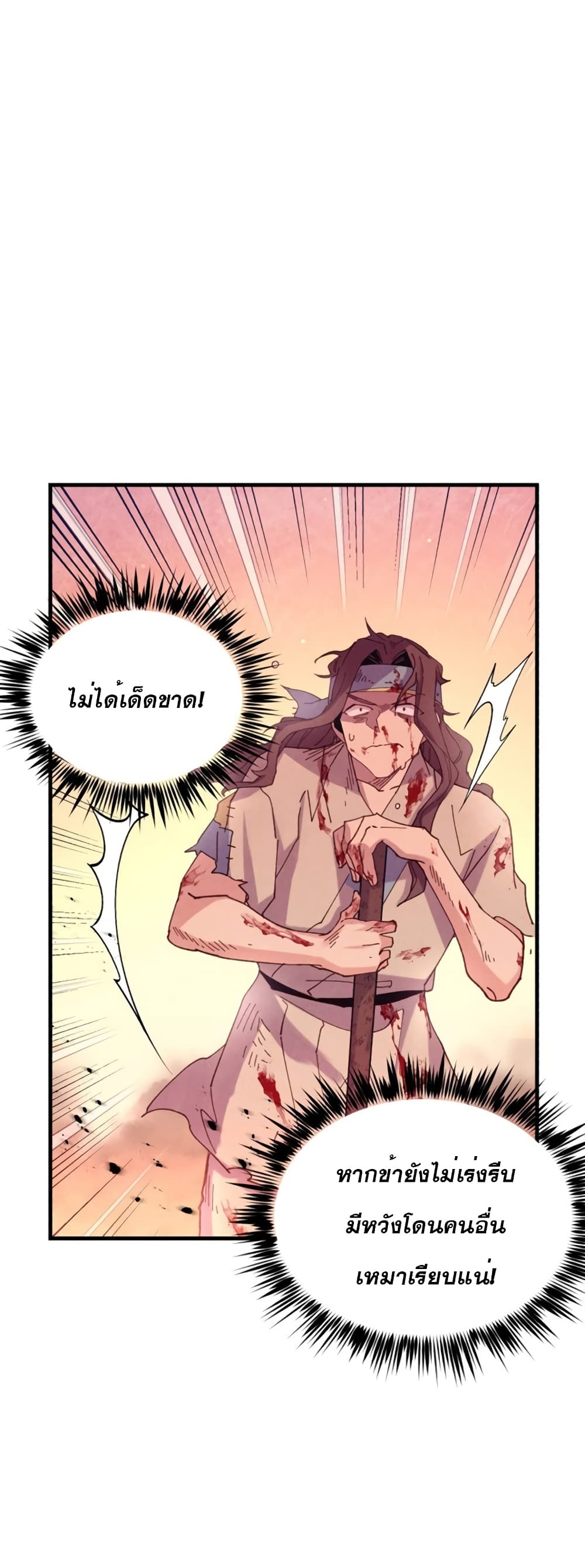 Lightning Degree ตอนที่ 150 12