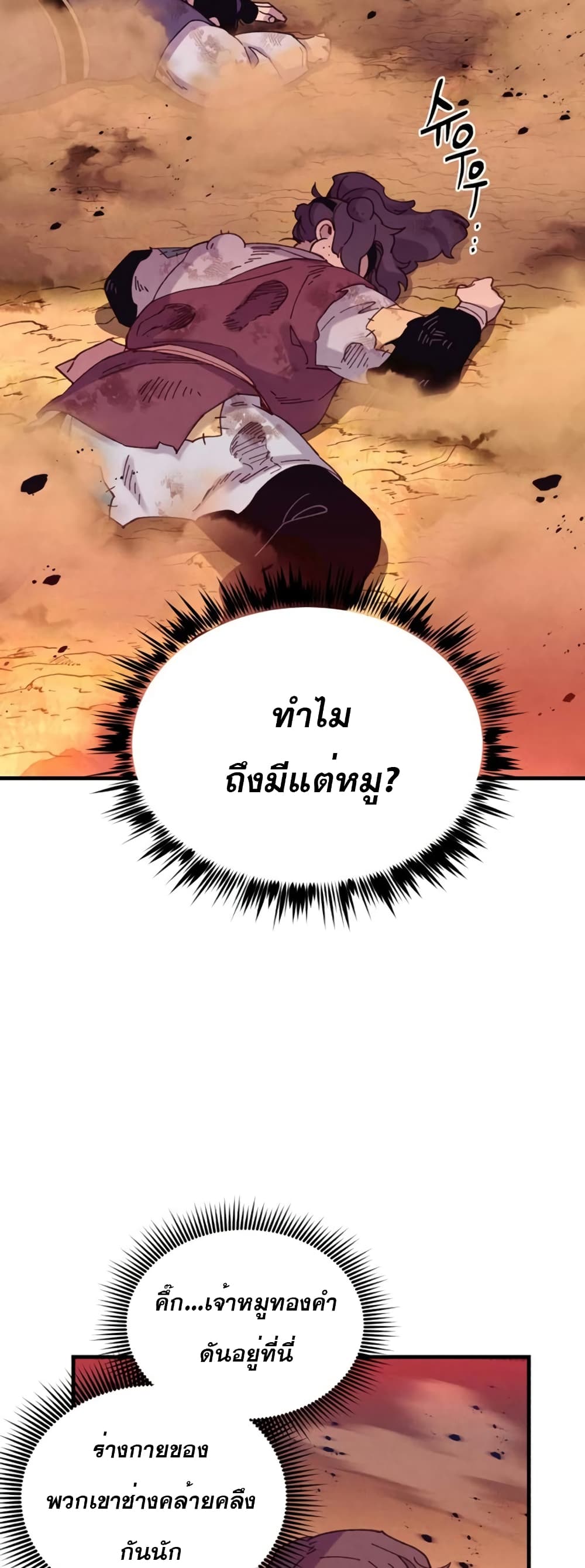 Lightning Degree ตอนที่ 150 16