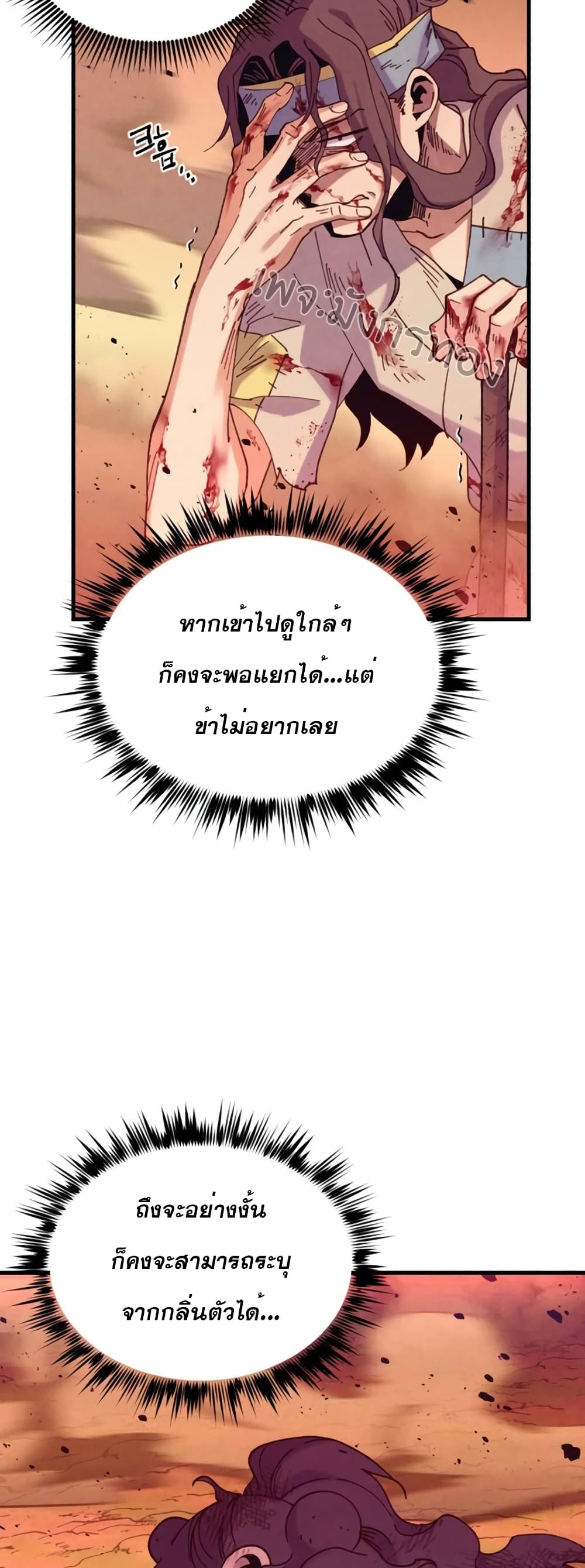 Lightning Degree ตอนที่ 150 17