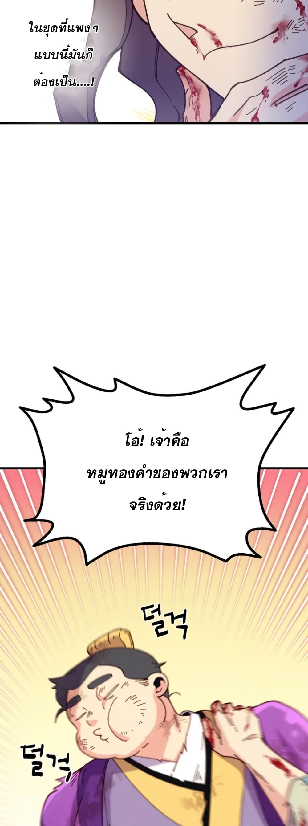 Lightning Degree ตอนที่ 150 22