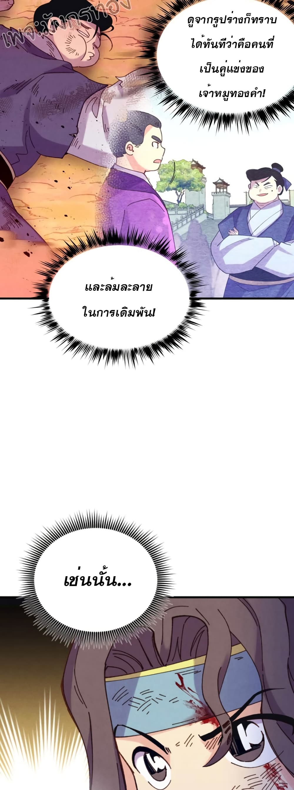 Lightning Degree ตอนที่ 150 21