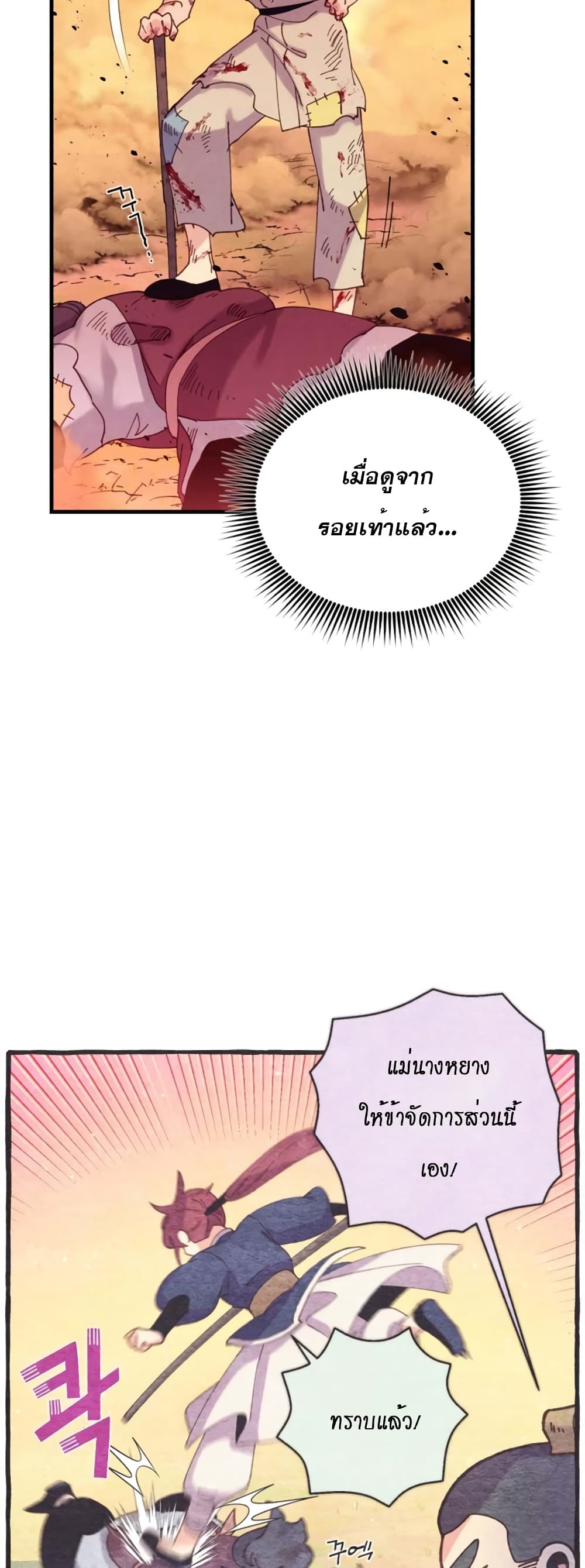 Lightning Degree ตอนที่ 150 19