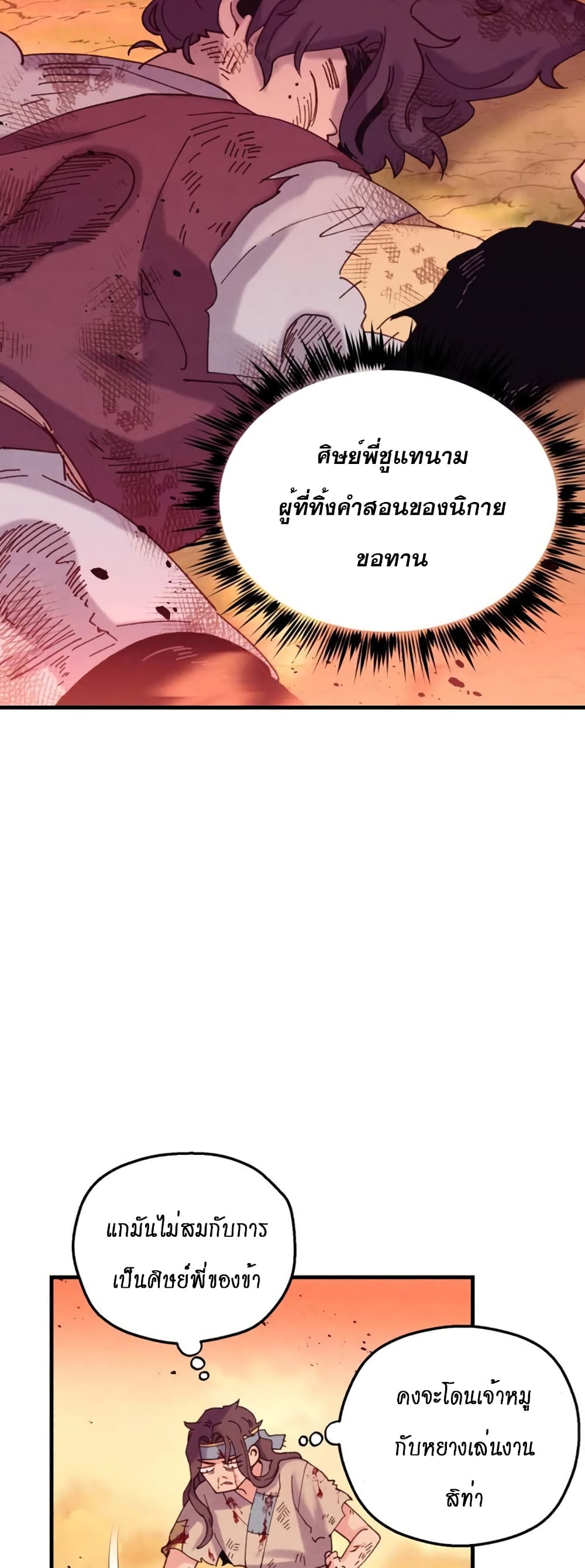 Lightning Degree ตอนที่ 150 18