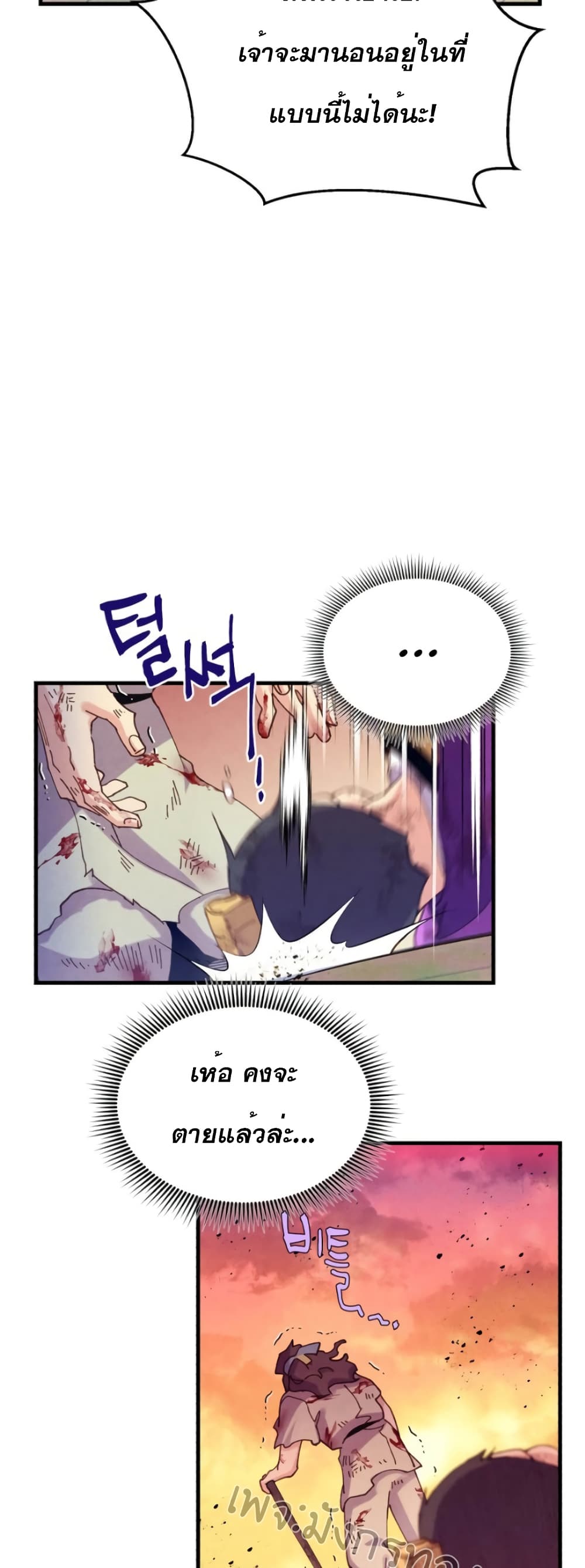 Lightning Degree ตอนที่ 150 24