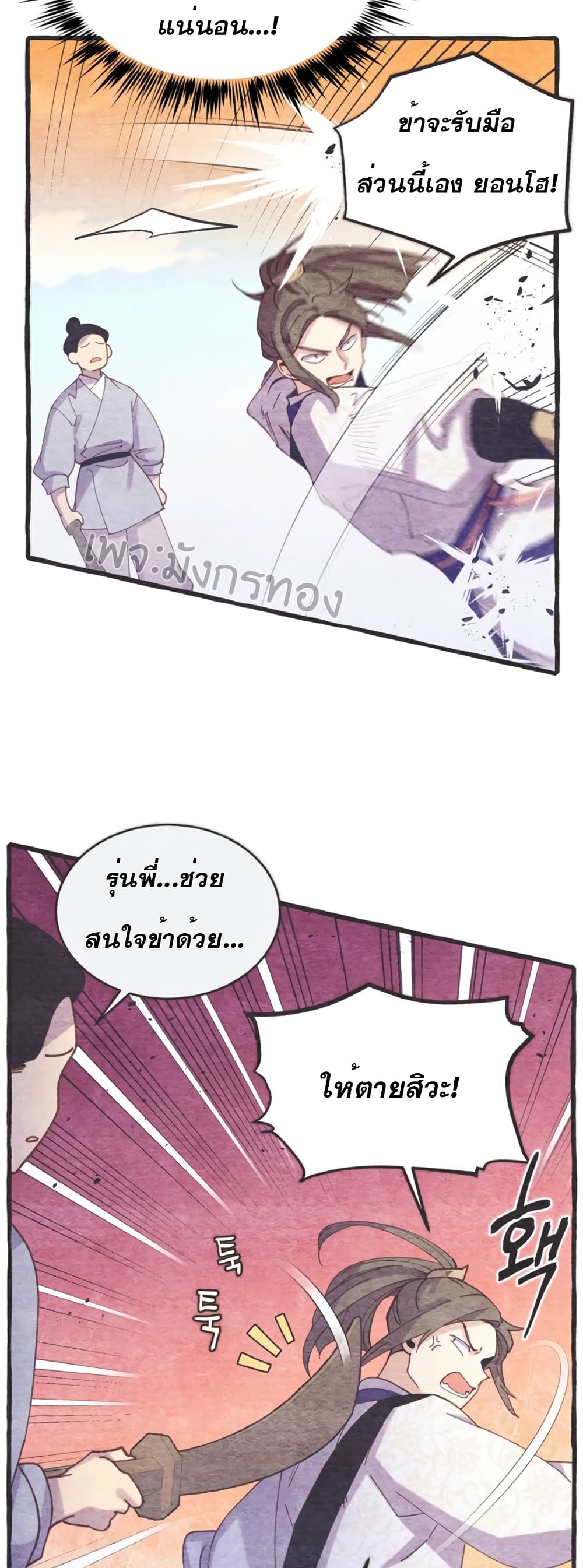 Lightning Degree ตอนที่ 150 30