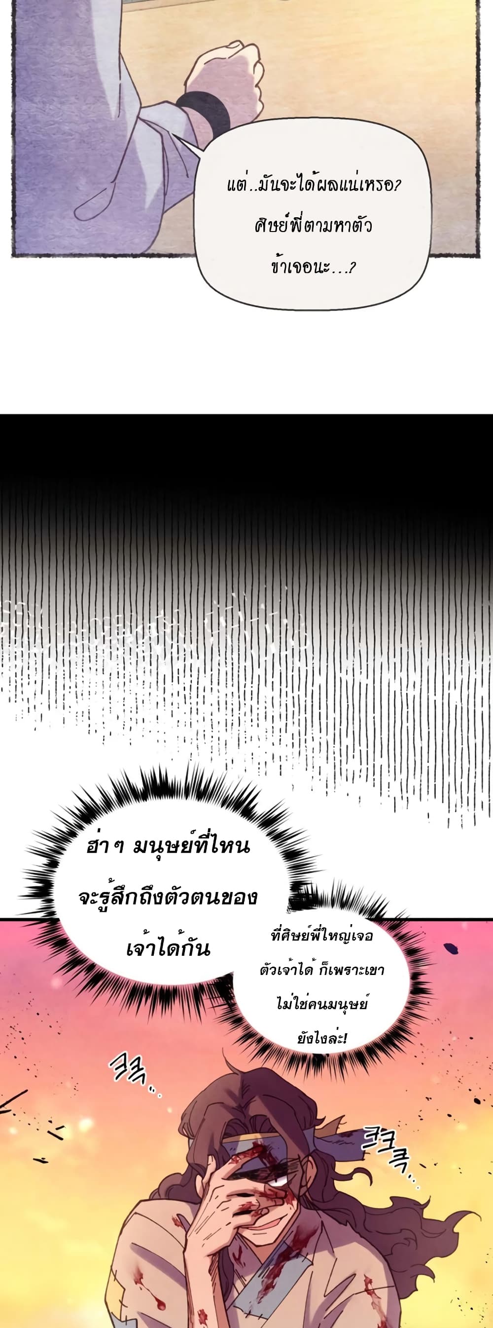 Lightning Degree ตอนที่ 150 36