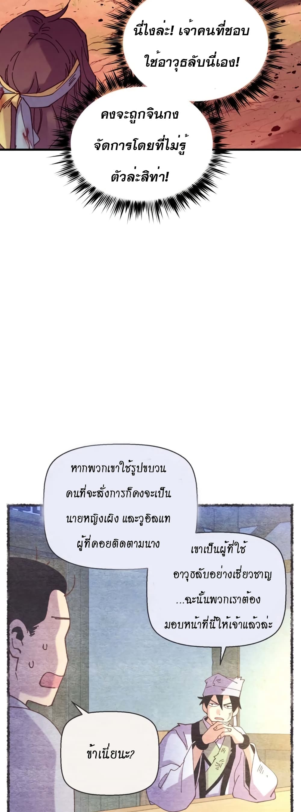 Lightning Degree ตอนที่ 150 35