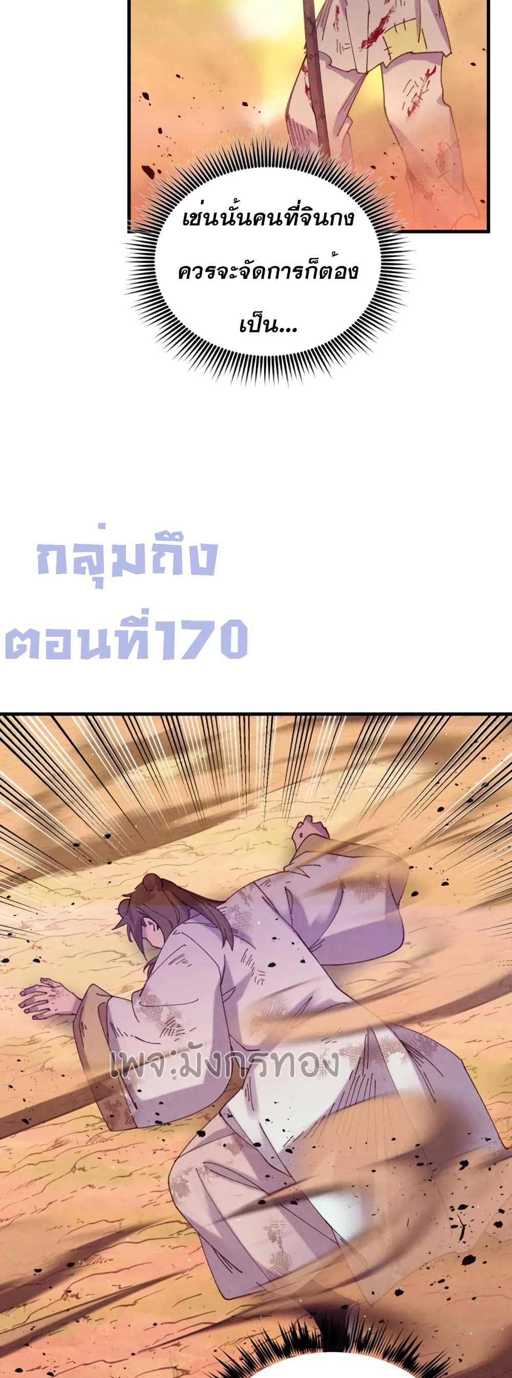 Lightning Degree ตอนที่ 150 34