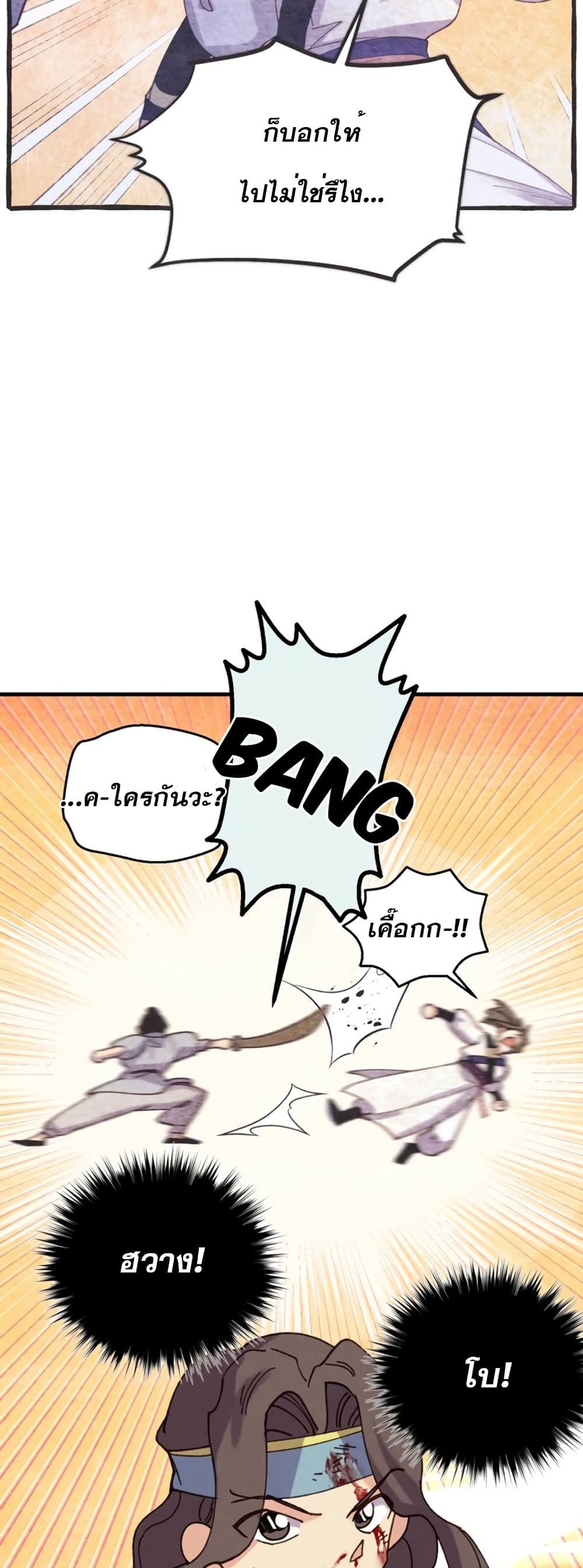 Lightning Degree ตอนที่ 150 31