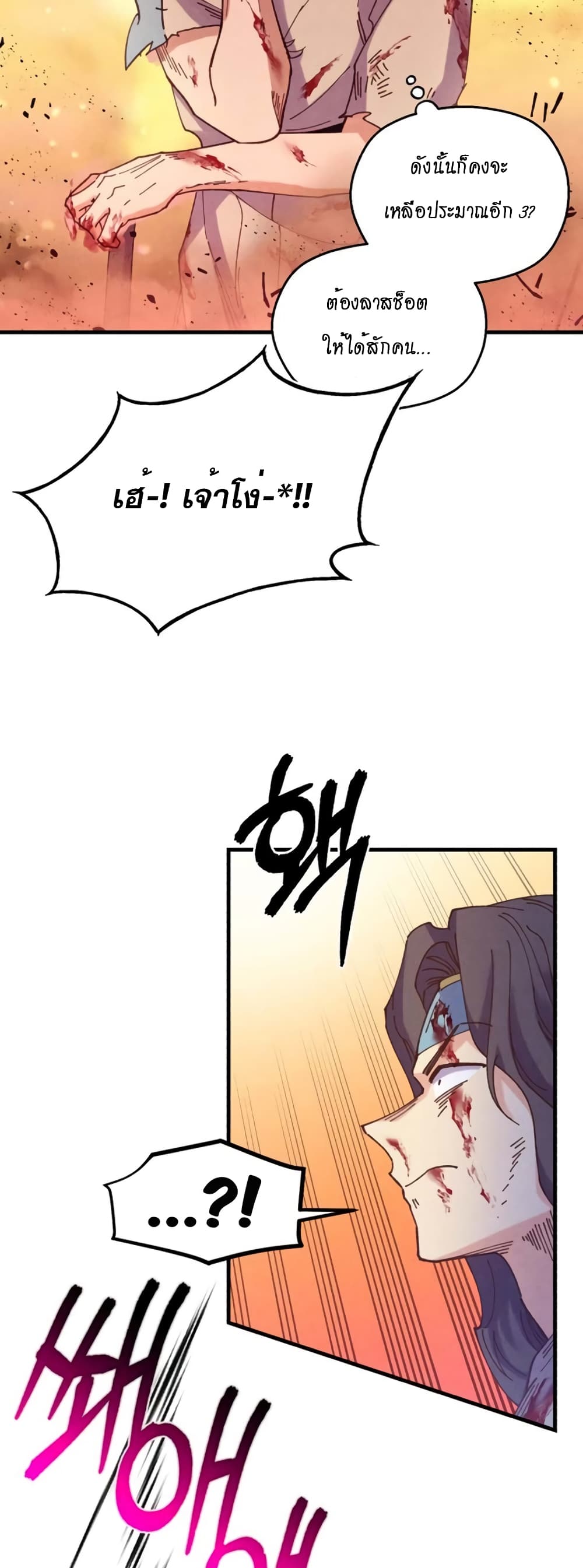 Lightning Degree ตอนที่ 150 37