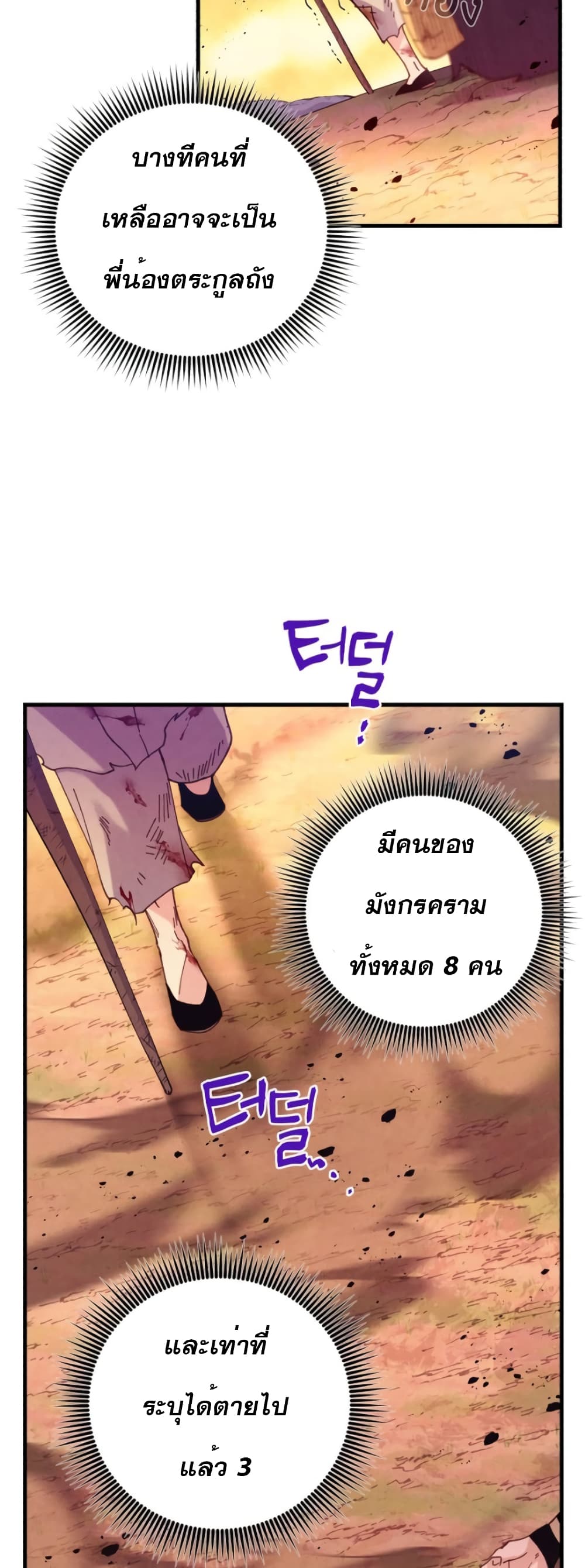 Lightning Degree ตอนที่ 150 25
