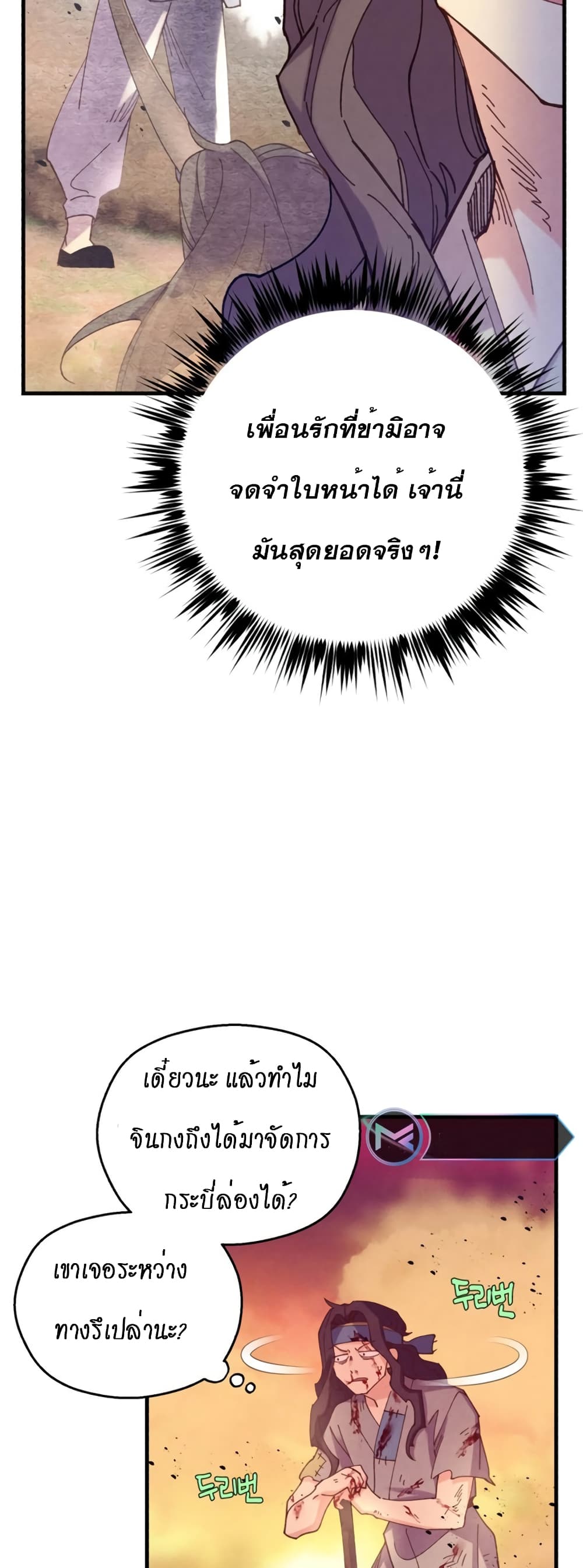 Lightning Degree ตอนที่ 150 33