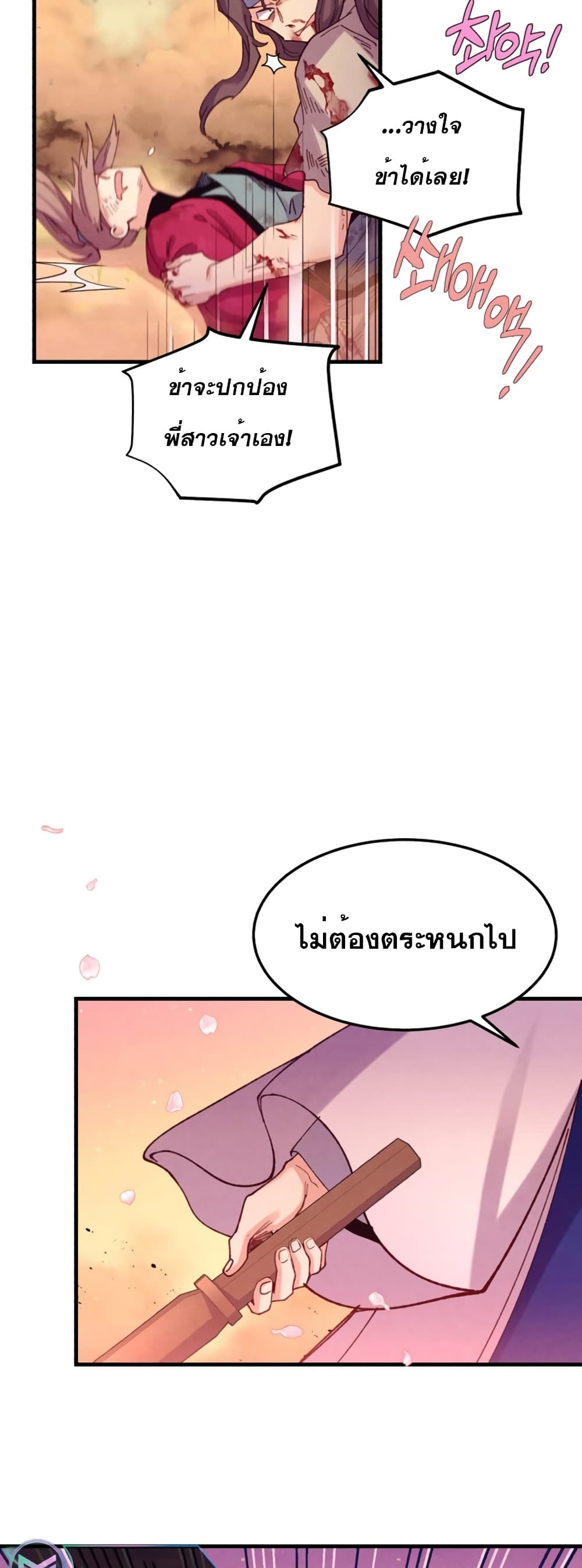 Lightning Degree ตอนที่ 150 44