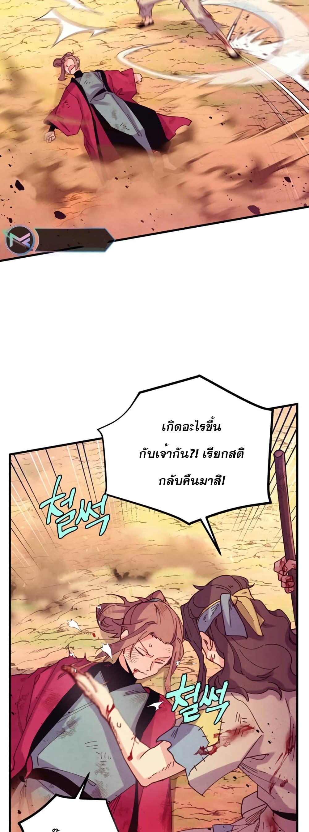 Lightning Degree ตอนที่ 150 41