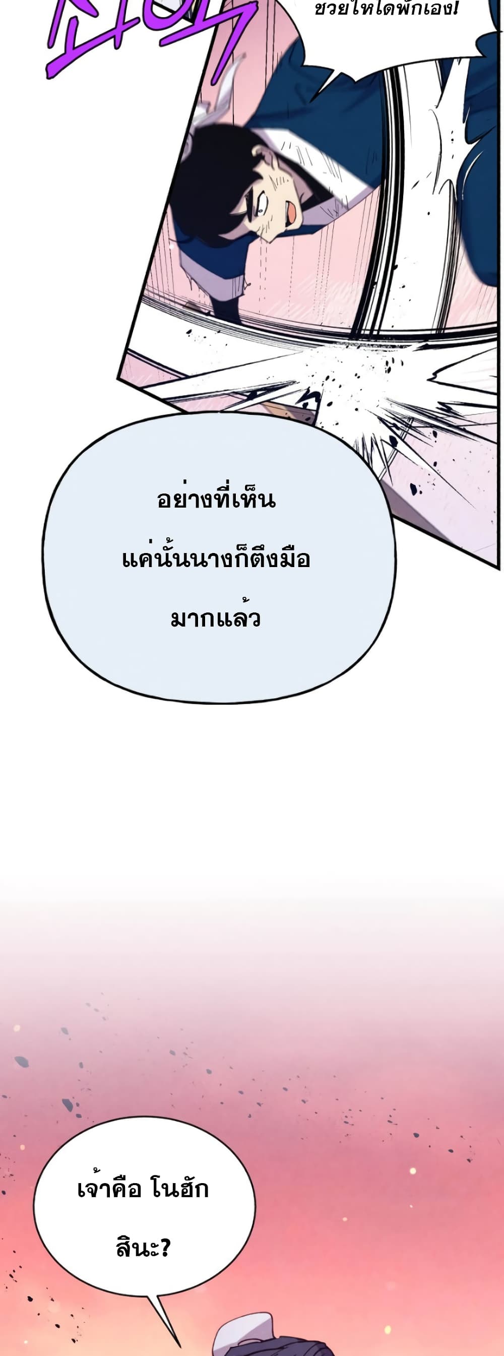 Lightning Degree ตอนที่ 150 48