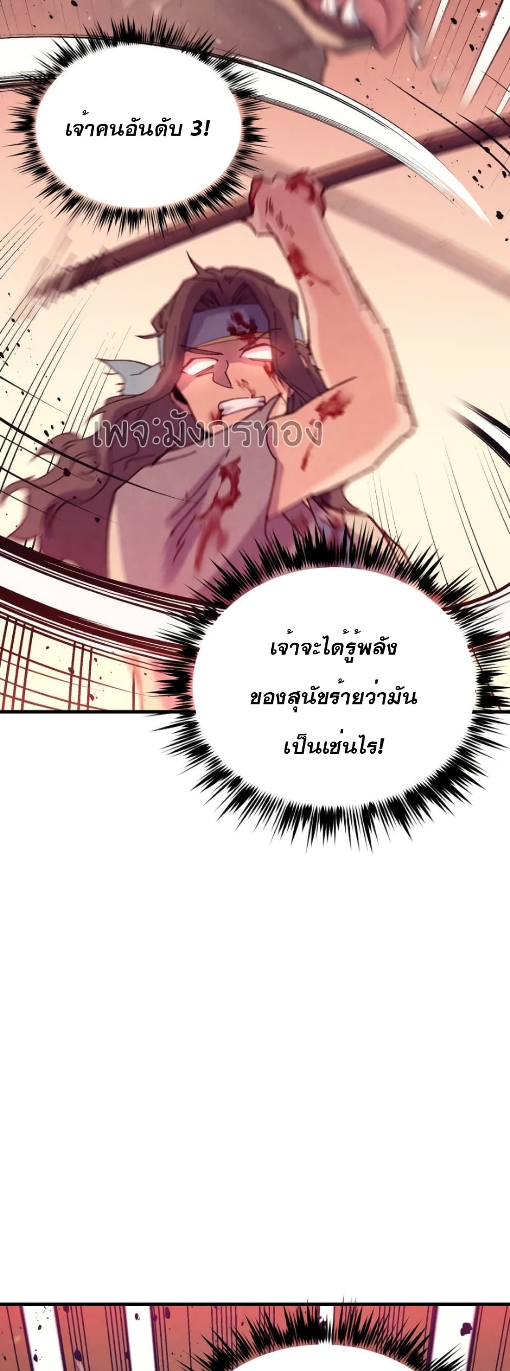 Lightning Degree ตอนที่ 150 53