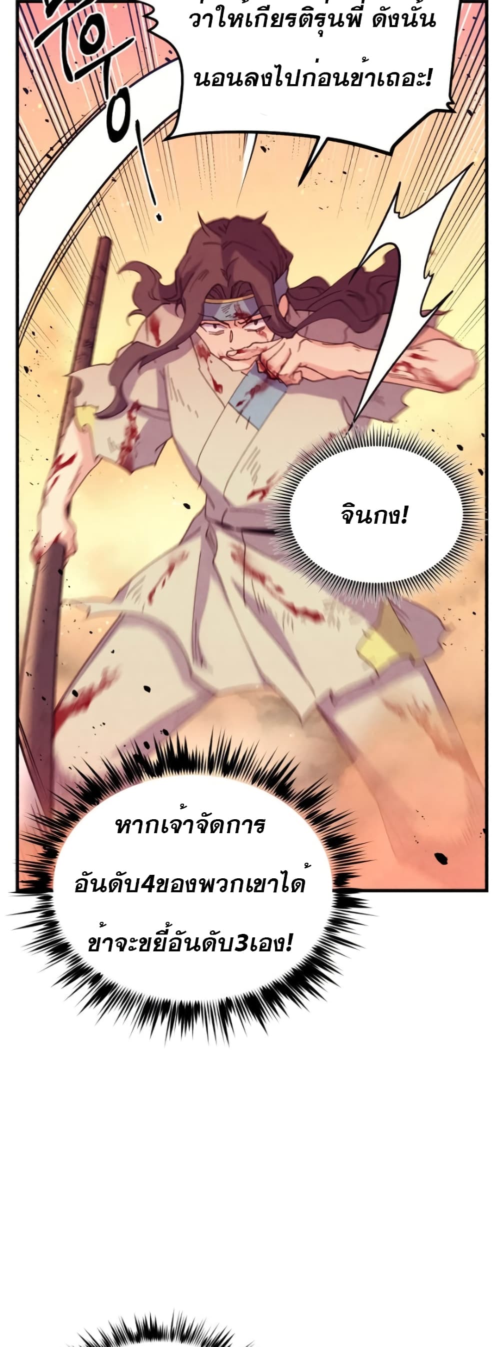 Lightning Degree ตอนที่ 150 50