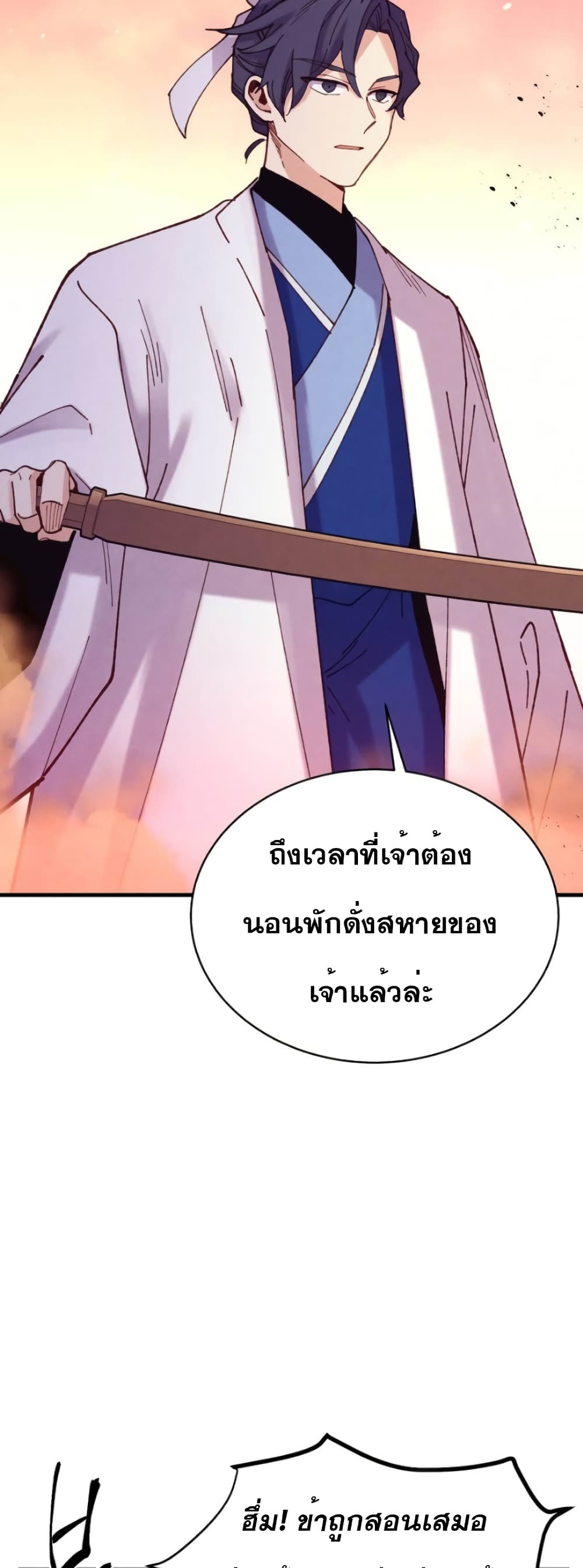 Lightning Degree ตอนที่ 150 49