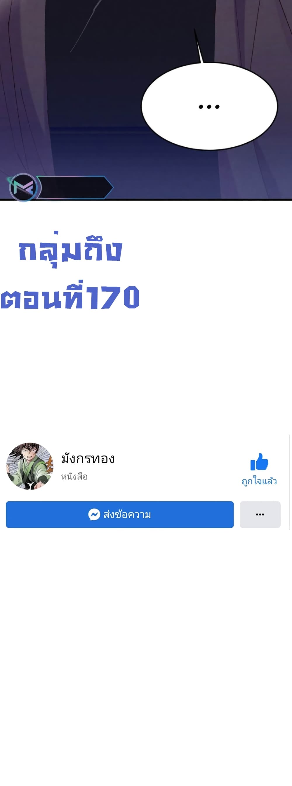 Lightning Degree ตอนที่ 150 57