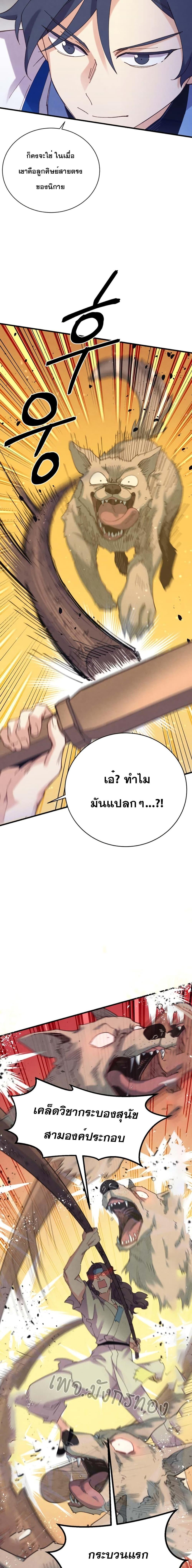 Lightning Degree ตอนที่ 151 2