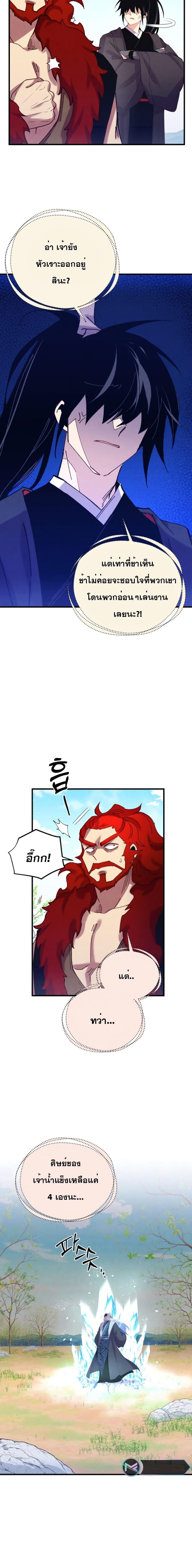 Lightning Degree ตอนที่ 151 9