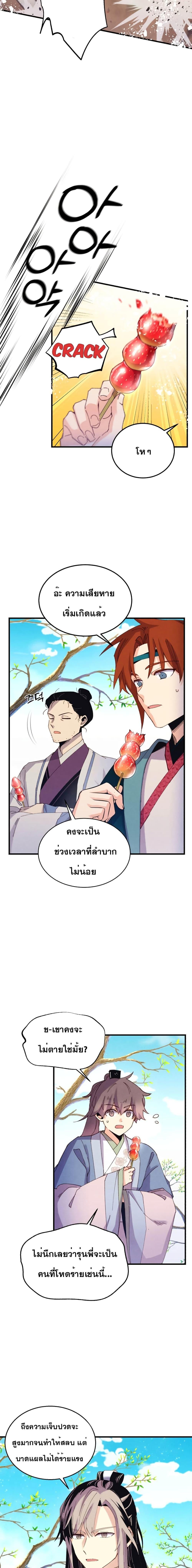 Lightning Degree ตอนที่ 151 6
