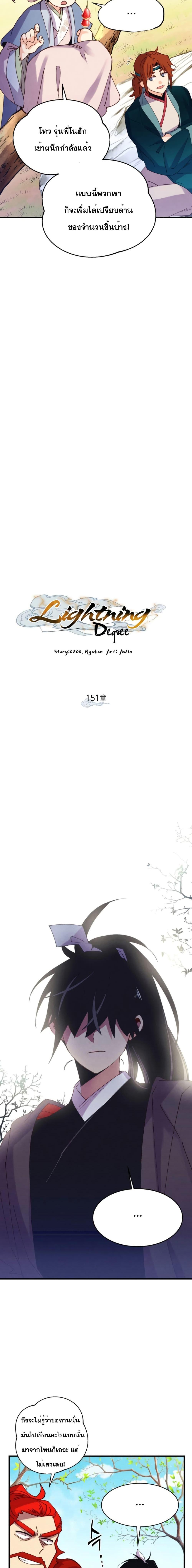 Lightning Degree ตอนที่ 151 8