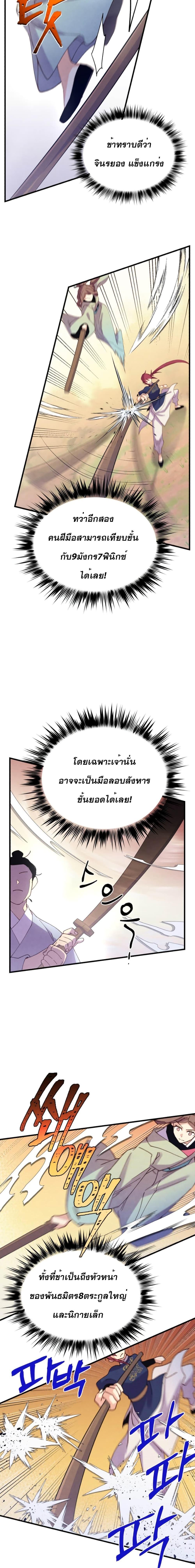 Lightning Degree ตอนที่ 151 18