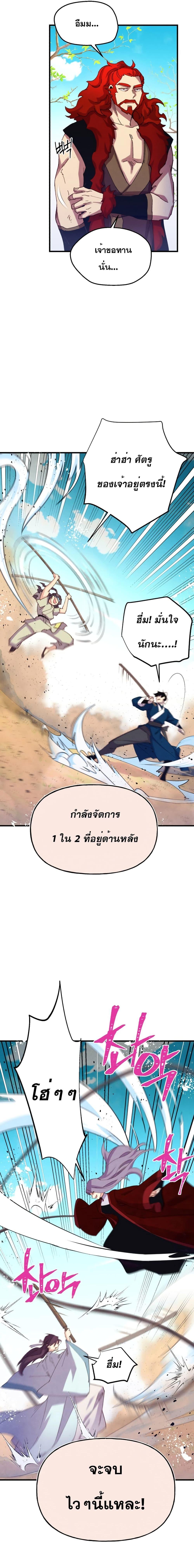Lightning Degree ตอนที่ 151 10